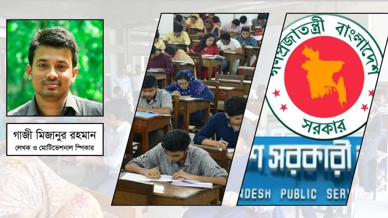 বিসিএস নির্ভর জাতি!