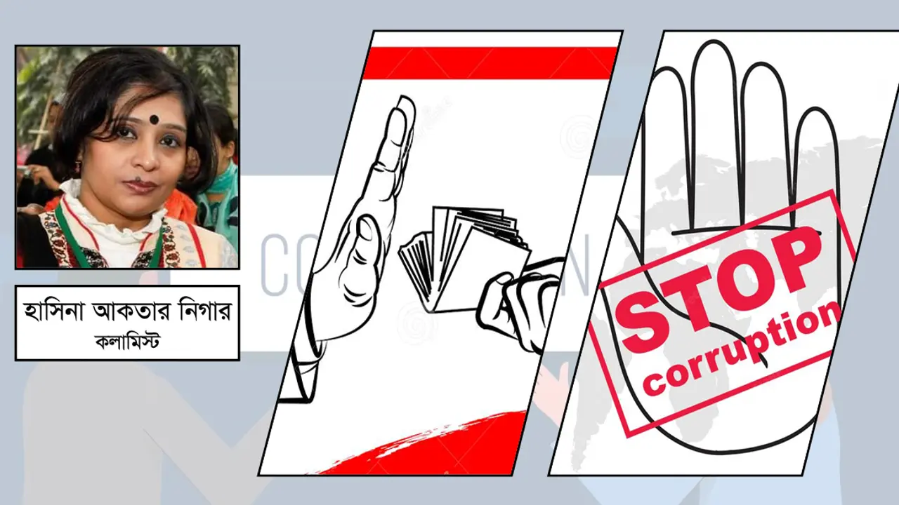 দুর্নীতি থামাবে কে?