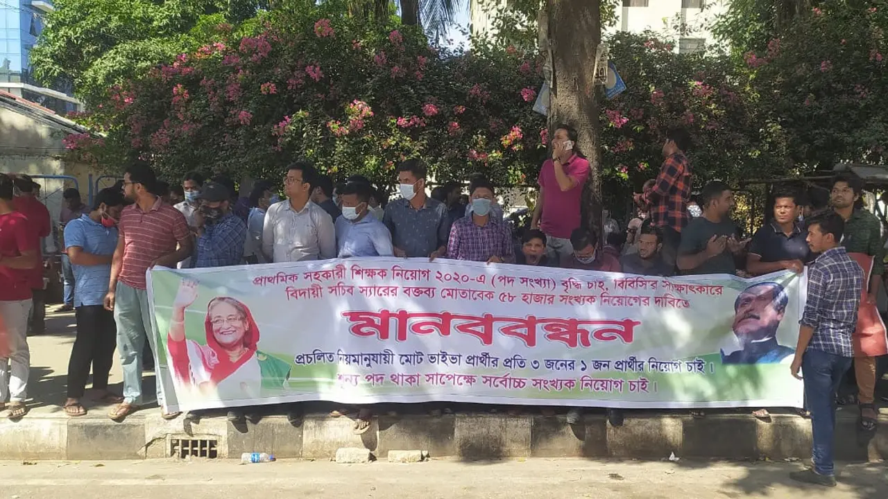 দ্বিতীয় দিনের মতো মানববন্ধনে চাকরিপ্রত্যাশীরা