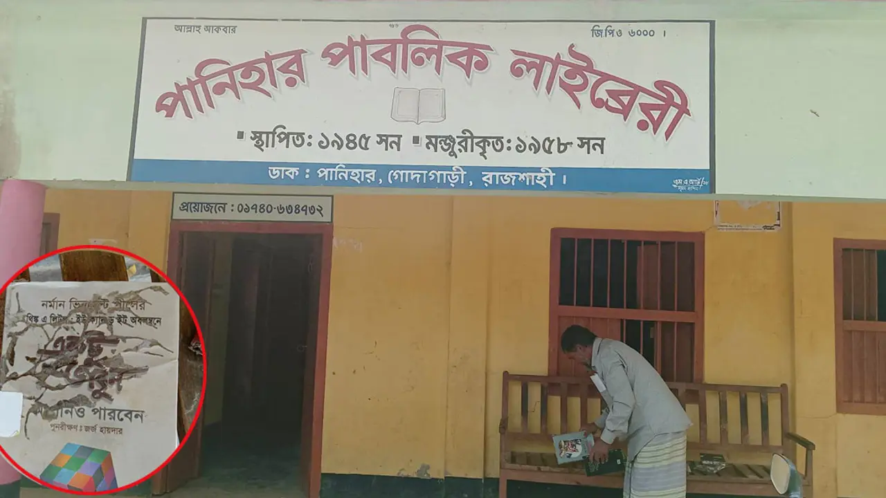 পানিহার পাবলিক লাইব্রেরি : উই পোকায় খাচ্ছে শত বছরের সংগ্রহ