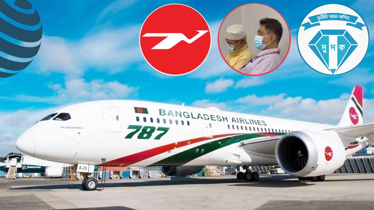 লিজ দুর্নীতি : বিমানের দুই জিএমসহ পাঁচজনকে জিজ্ঞাসাবাদ