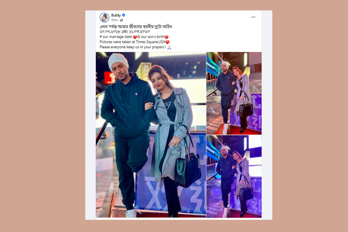 শাকিব খানকে বিয়ে করেছেন জানিয়ে বুবলীর করা পোস্ট