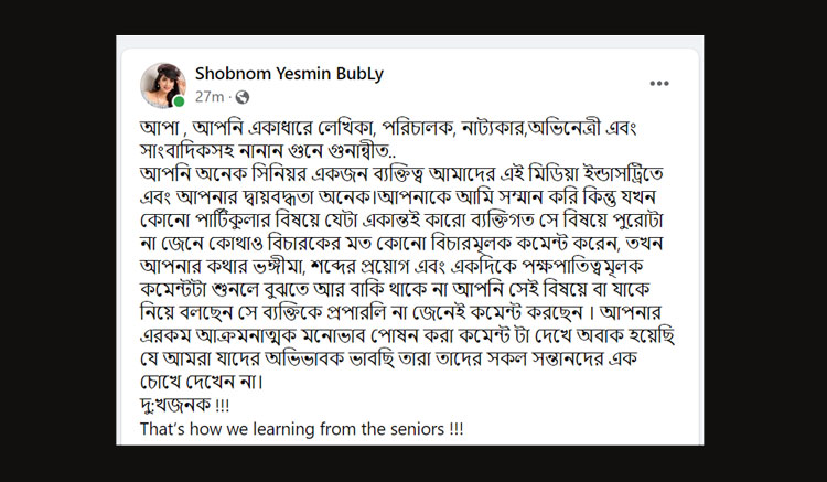 বুবলীর ফেসবুক পোস্ট