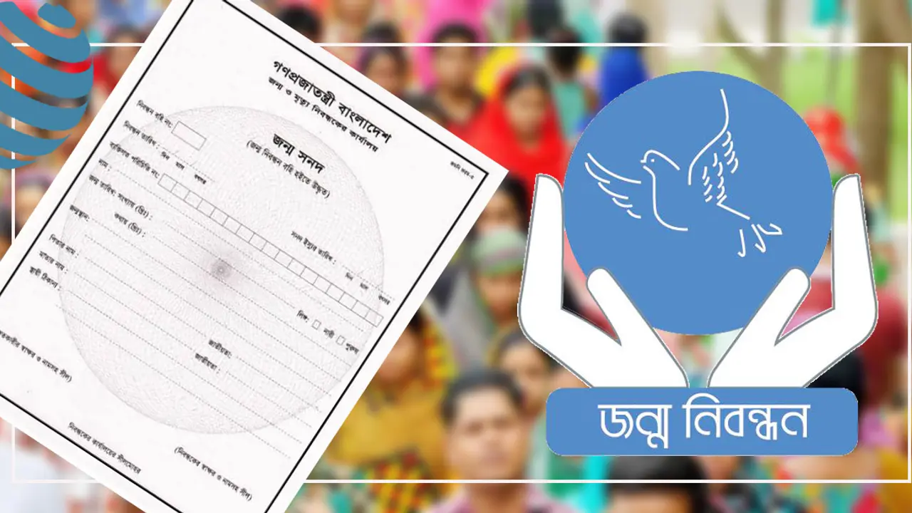 জন্মনিবন্ধনে ভোগান্তি, সহজীকরণে ডিএনসিসি