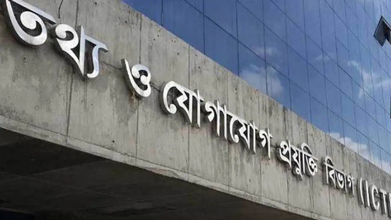 ২৯ প্রতিষ্ঠানকে গুরুত্বপূর্ণ তথ্য পরিকাঠামো ঘোষণা করে প্রজ্ঞাপন