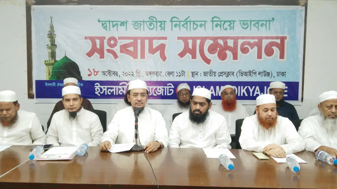 ৩০০ আসনে নির্বাচনের প্রস্তুতি নিচ্ছে ইসলামী ঐক্যজোট