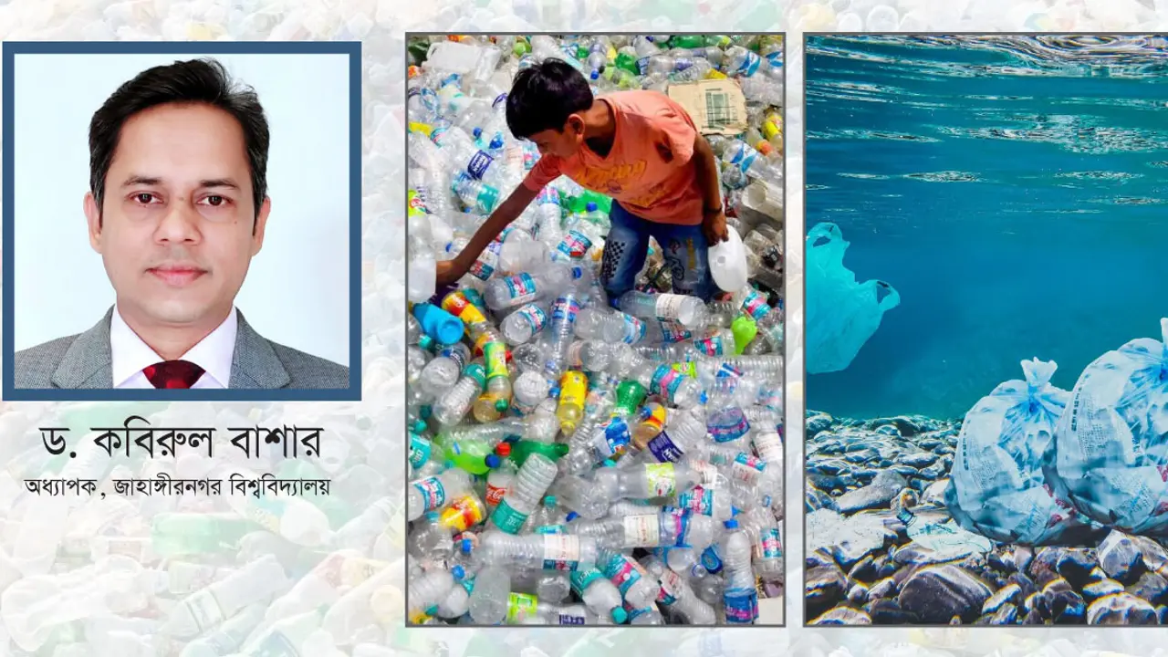 প্লাস্টিক দূষণ : বাংলাদেশ কী করছে?