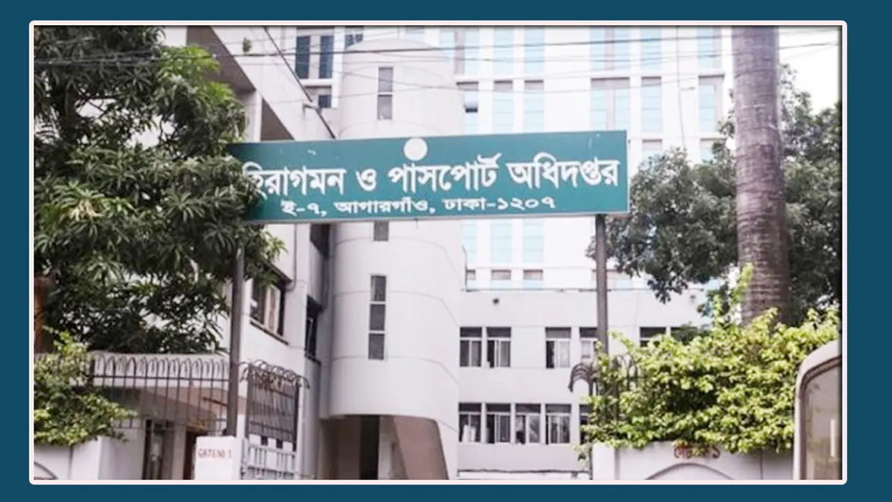 পাসপোর্ট অধিদপ্তরে নতুন মহাপরিচালক