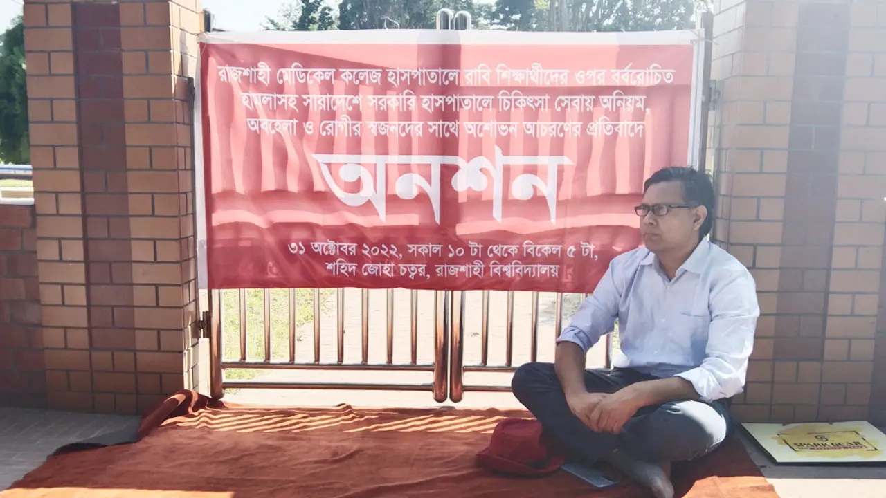 রামেকে শিক্ষার্থীদের ওপর হামলার প্রতিবাদে রাবি শিক্ষকের অনশন