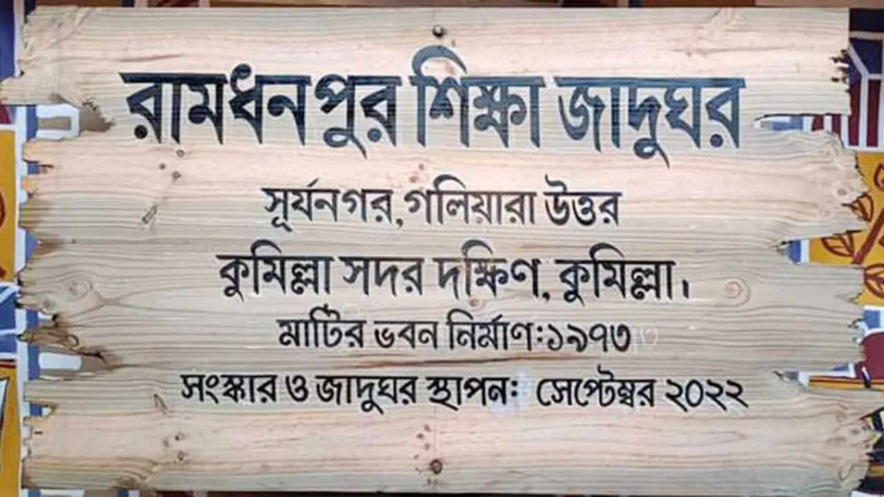 প্রথম কোনো প্রাথমিক বিদ্যালয়ে উদ্বোধন হলো শিক্ষা জাদুঘর