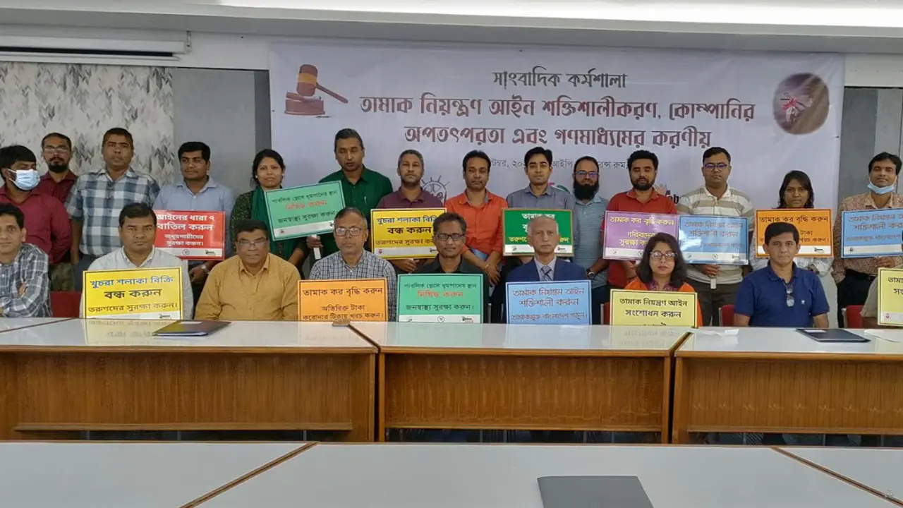 তামাক নিয়ন্ত্রণ আইনে ‘ফাঁক-ফোকর’ খুঁজছে কোম্পানিগুলো