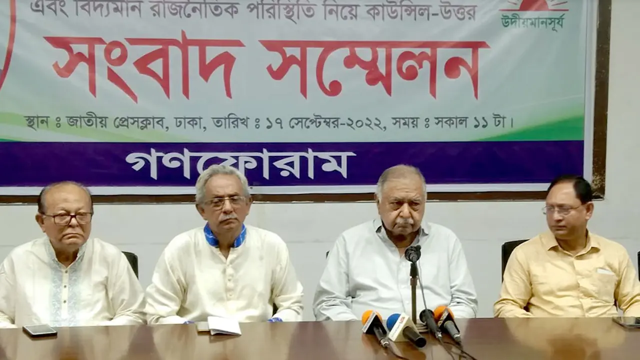 গণফোরামের সভাপতি ড. কামাল, সম্পাদক ডা. মিজান