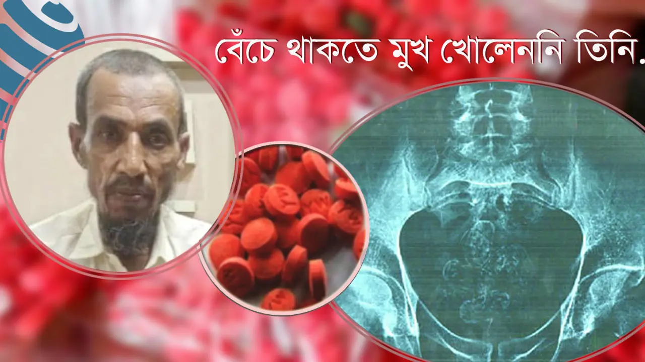 বেঁচে থাকতে মুখ খোলেননি, পেট কেটে মিলল ইয়াবা