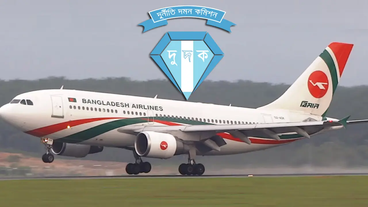 নন-সিডিউল ফ্লাইট পরিচালনা, রাজস্ব ফাঁকি রোধে নীতিমালা চায় দুদক