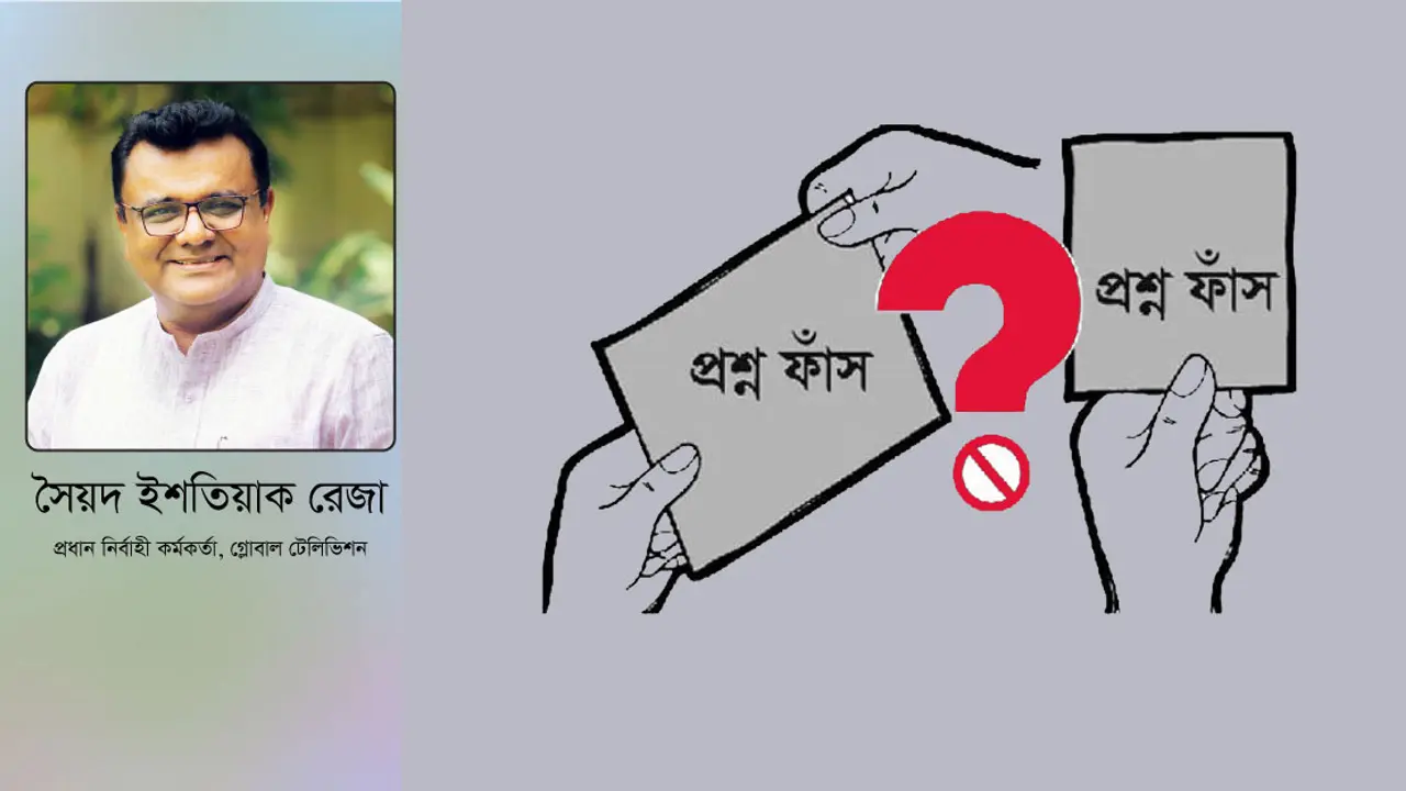 প্রশ্নপত্র ফাঁস : সমস্যা সমাজের মনস্তত্ত্বের?