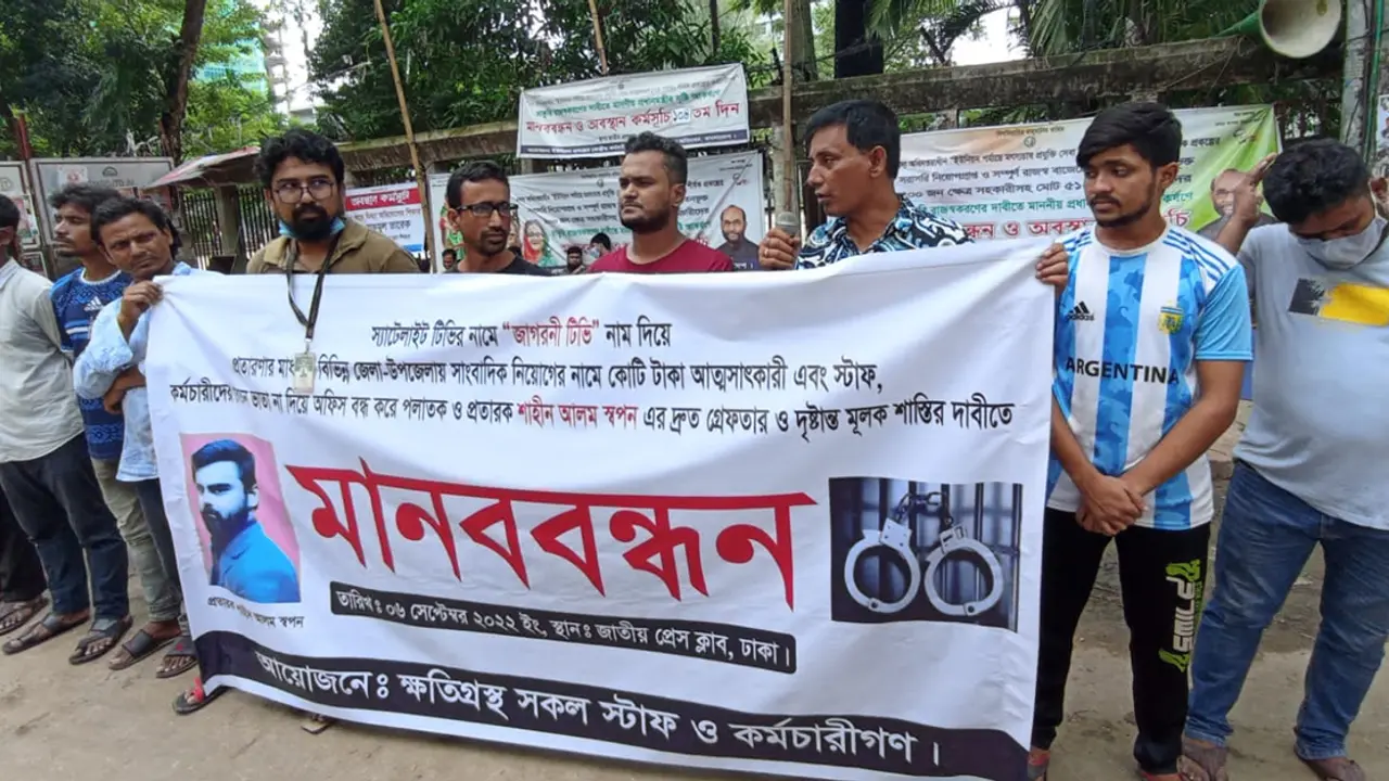 জাগরণী টিভির এমডির বিরুদ্ধে প্রতারণার অভিযোগ