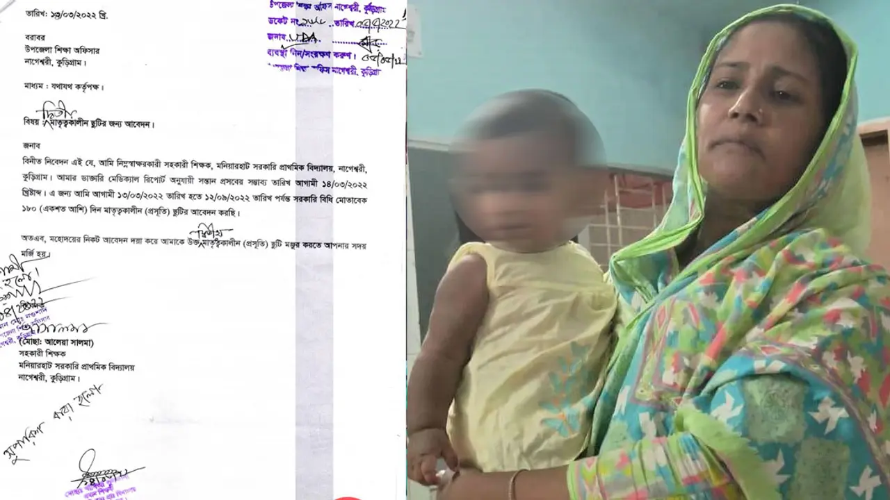 ধার করা সন্তান দেখিয়ে মাতৃত্বকালীন ছুটিতে শিক্ষিকা