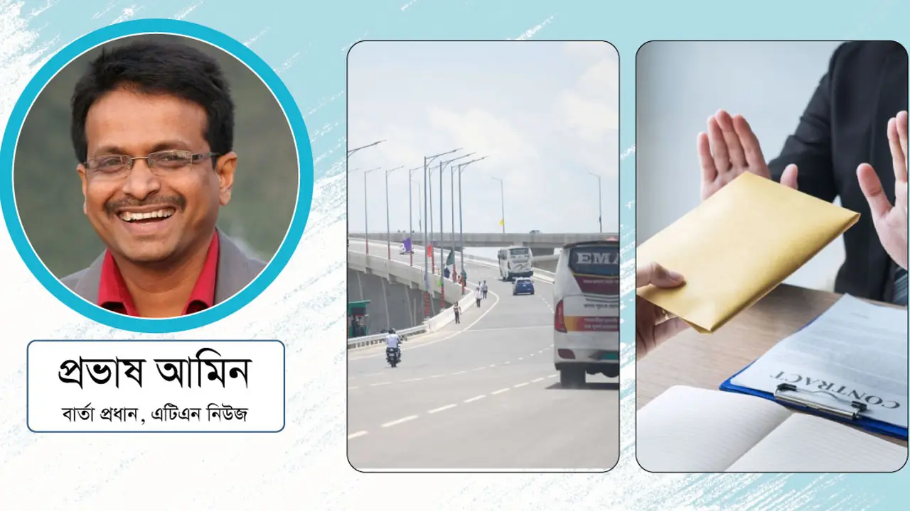 উন্নয়ন প্রচারের চেয়ে দুর্নীতি রোধ জরুরি