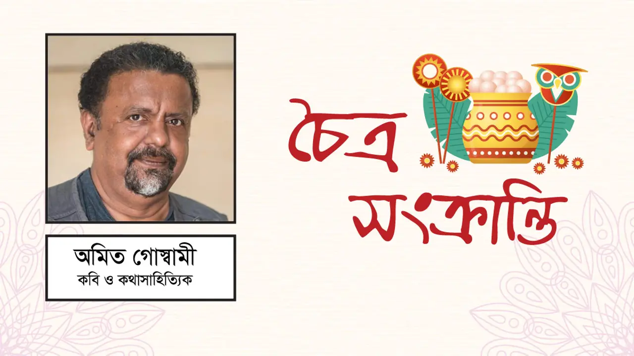চৈত্র সংক্রান্তির বিক্ষত দিন