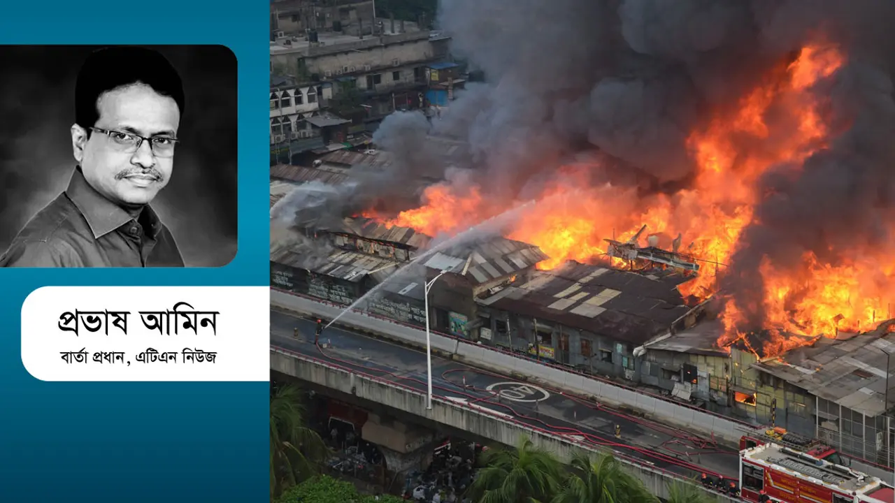বঙ্গবাজারে আগুন : দোকান নয়, পুড়েছে লাখো মানুষের স্বপ্ন