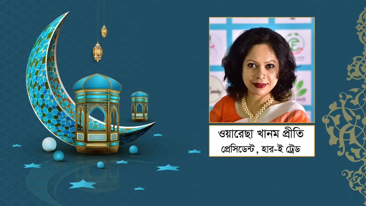 নারীর ঈদ উদযাপন