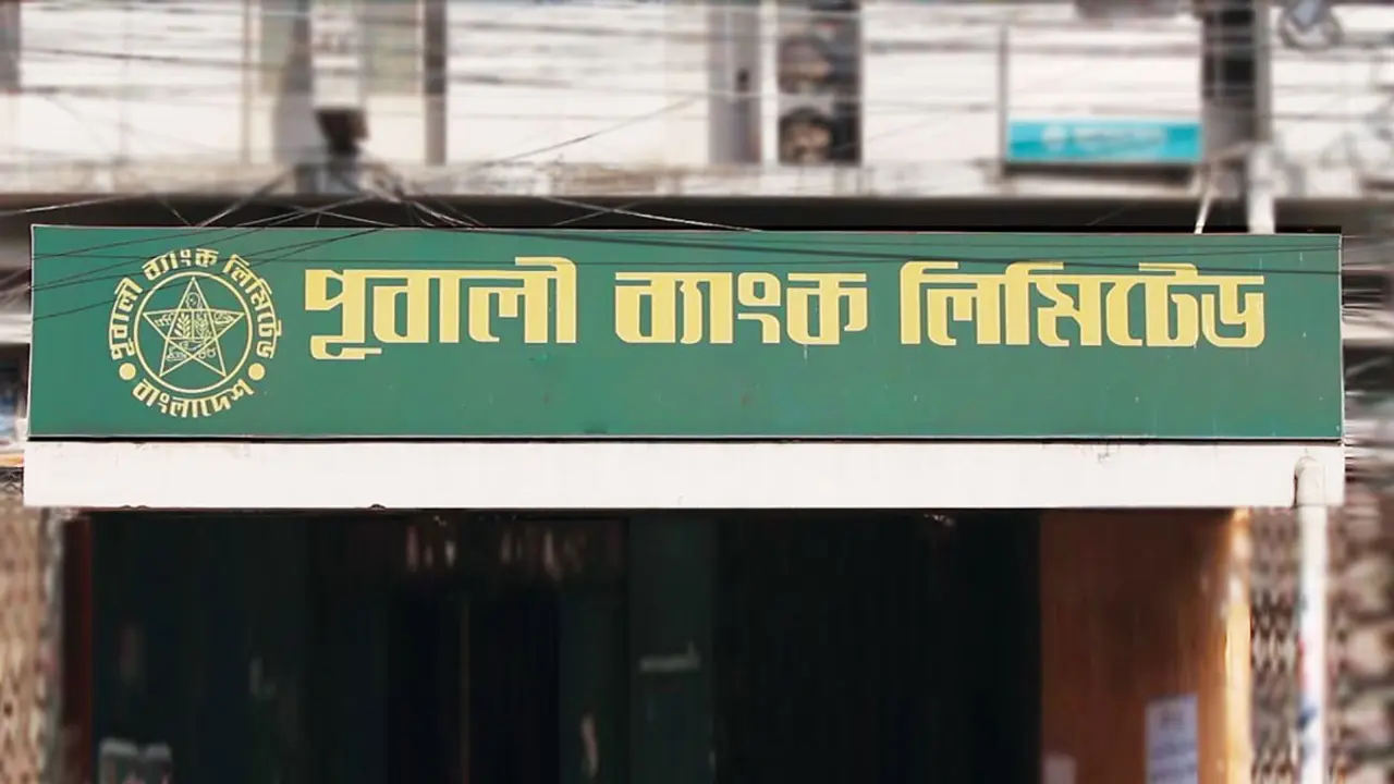 পূবালী ব্যাংকে বিশাল নিয়োগ, নেবে ২১৯ জন
