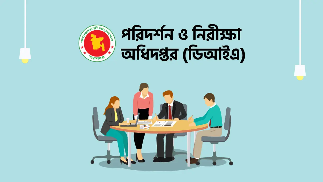 কাজ পরিদর্শন, দেন আড্ডা—স্কুল-কলেজের অনিয়ম দেখবে কে?