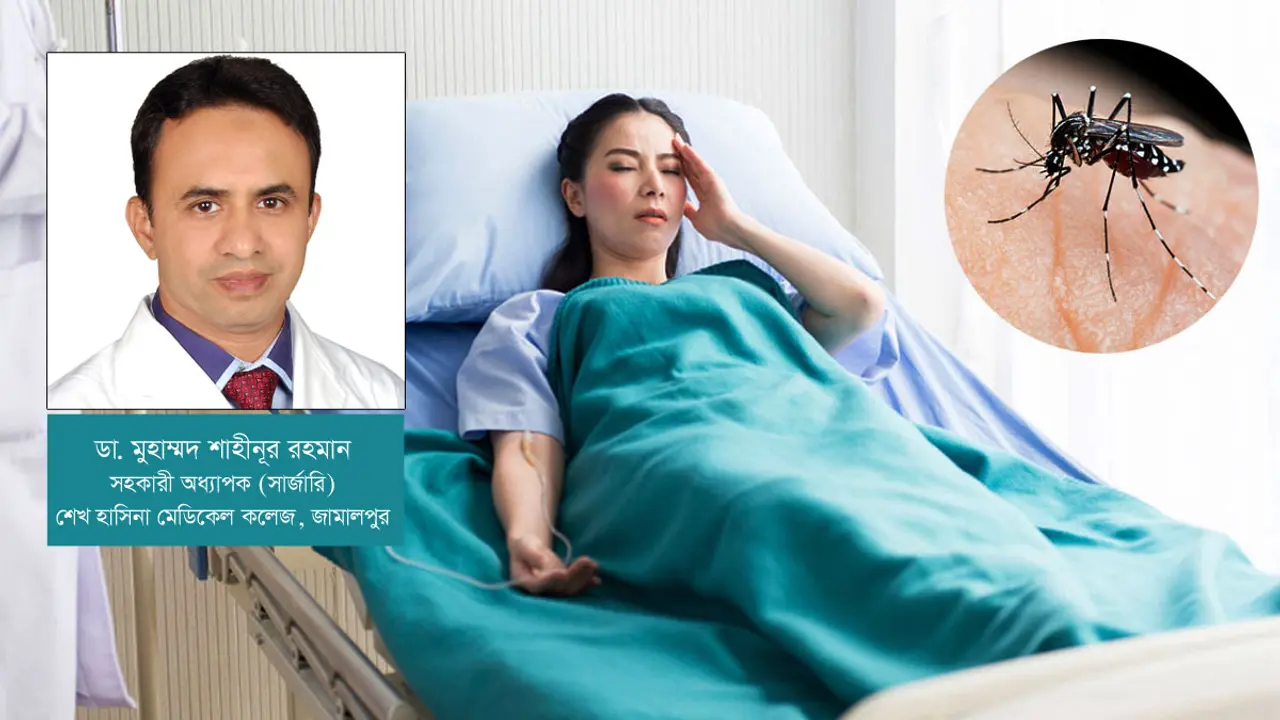 ডেঙ্গু - যা জানা প্রয়োজন
