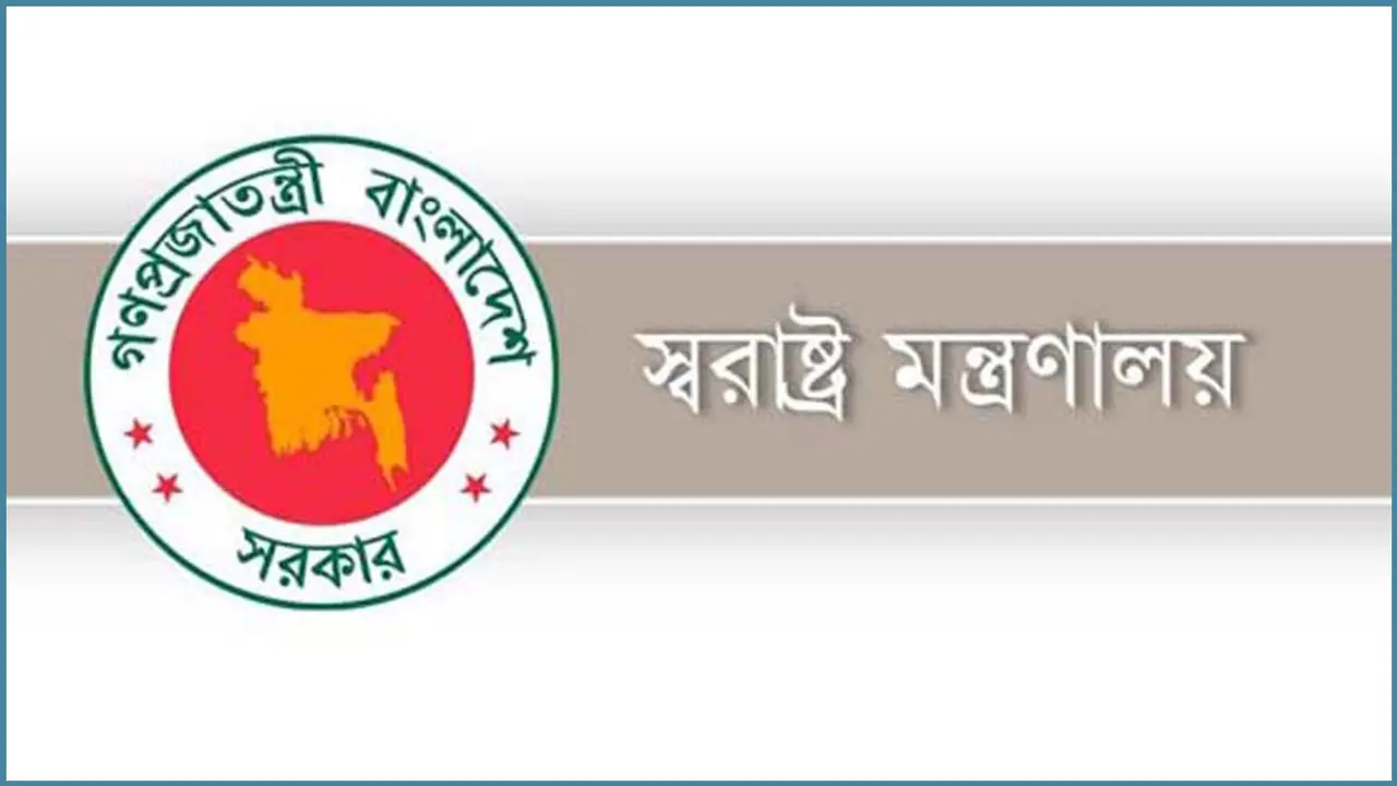 জঙ্গি সংগঠন ‘জামায়াতুল আনসার ফিল হিন্দাল শারক্বীয়া’ নিষিদ্ধ
