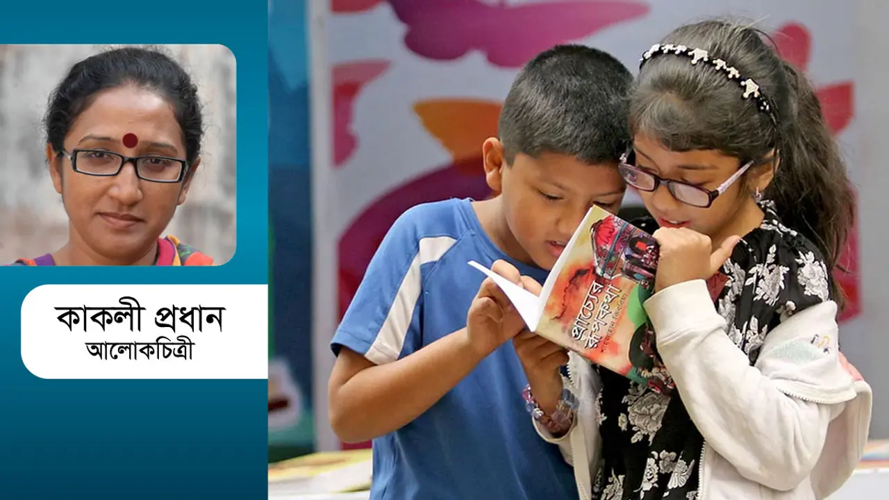 শিশুদের সৃজনশীল বই পড়া কেন জরুরি?