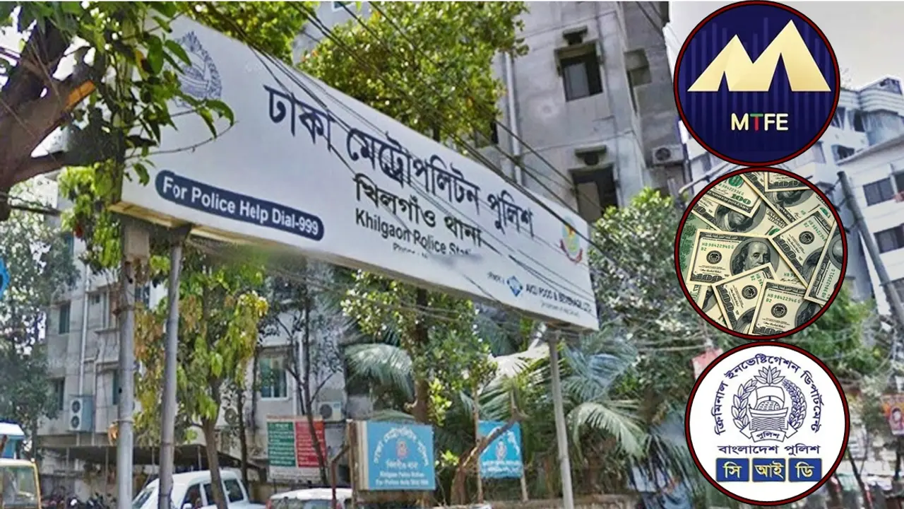 মায়ের অ্যাকাউন্টে শুরু, এমটিএফইর লাভ দেখে লোভে পড়ে পুরো পরিবার