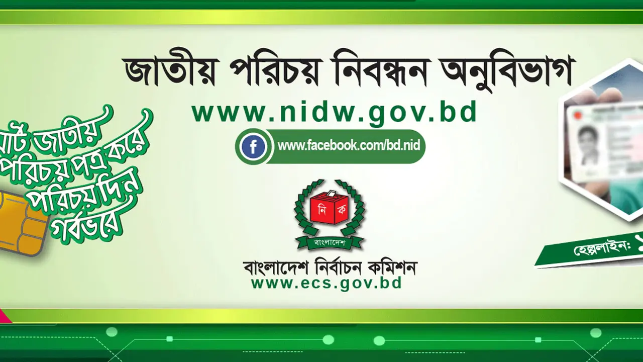 তথ্য ফাঁস: ১৭১ প্রতিষ্ঠানের সক্ষমতা যাচাই করছে এনআইডি