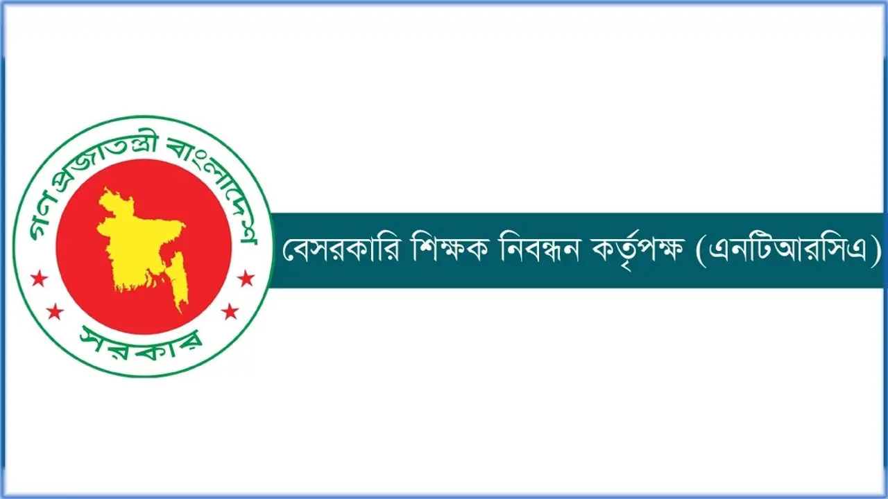 ১৭তম শিক্ষক নিবন্ধনের লিখিত পরীক্ষার ফল প্রকাশ