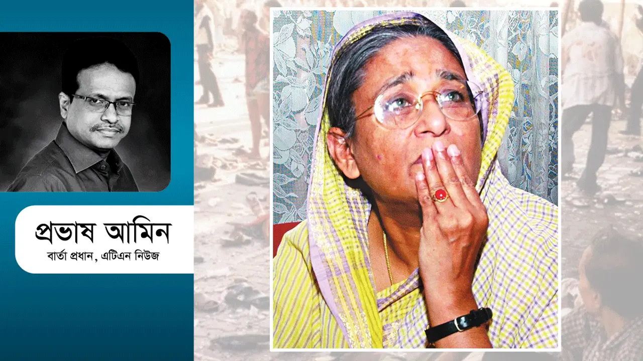২১ আগস্ট যখন রাজনৈতিক বিভক্তির উৎস