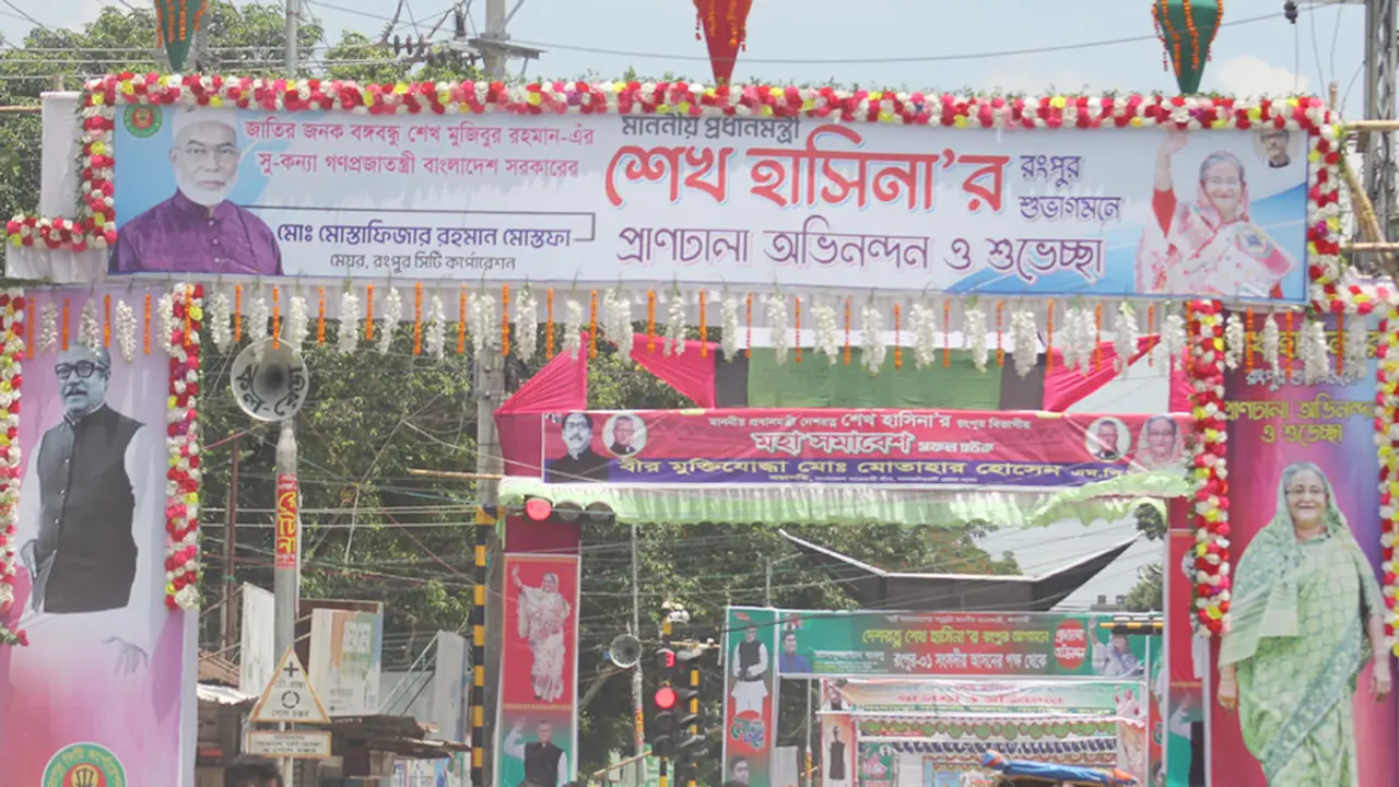 ‘বধূবরণে’ প্রস্তুত রংপুর, জনসভা হবে জনসমুদ্র