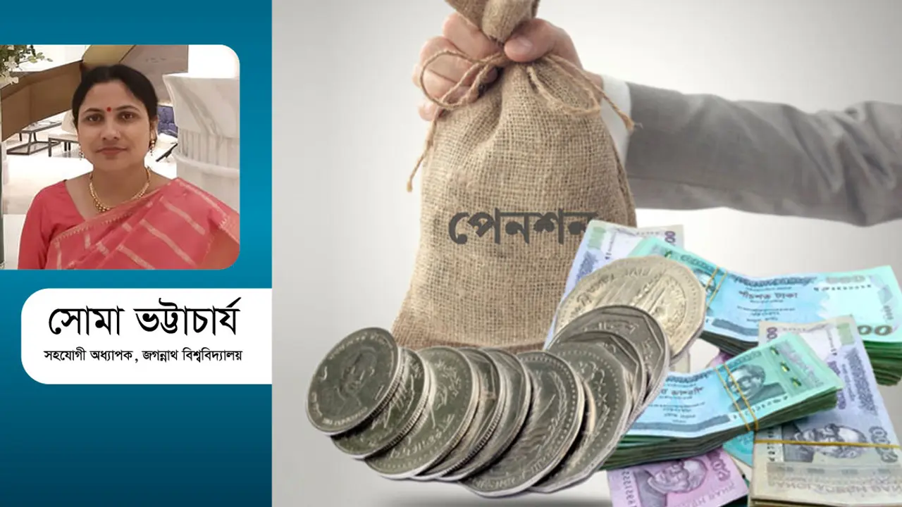 সর্বজনীন পেনশন স্কিম : কল্যাণ রাষ্ট্রের পথে বাংলাদেশ