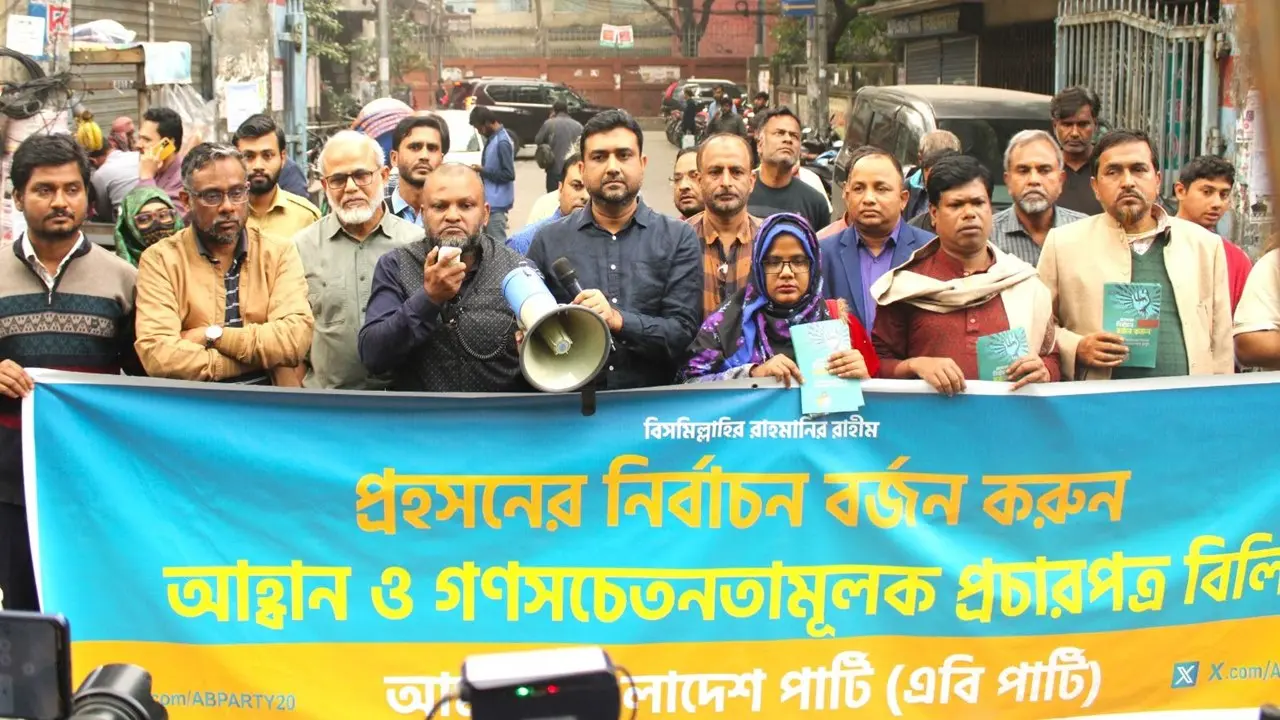 ভয় দেখিয়ে ভোটকেন্দ্রে লোক আনার নাটক সাজানো হচ্ছে : এবি পার্টি
