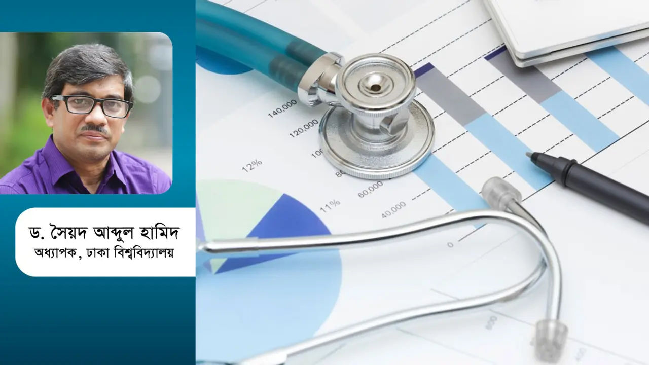 স্বাস্থ্যের ব্যয়কে উন্নয়নের কৌশলগত বিনিয়োগ ভাবুন