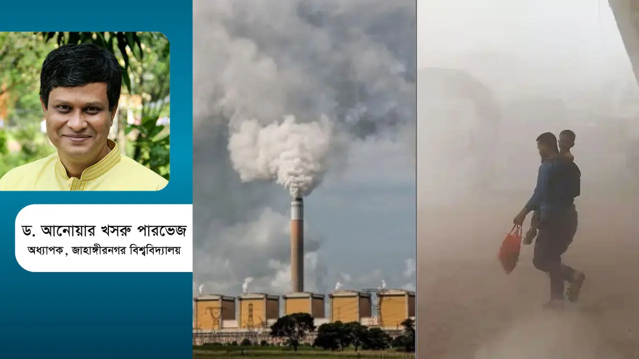 বাংলাদেশের বায়ু কতটা দূষিত?
