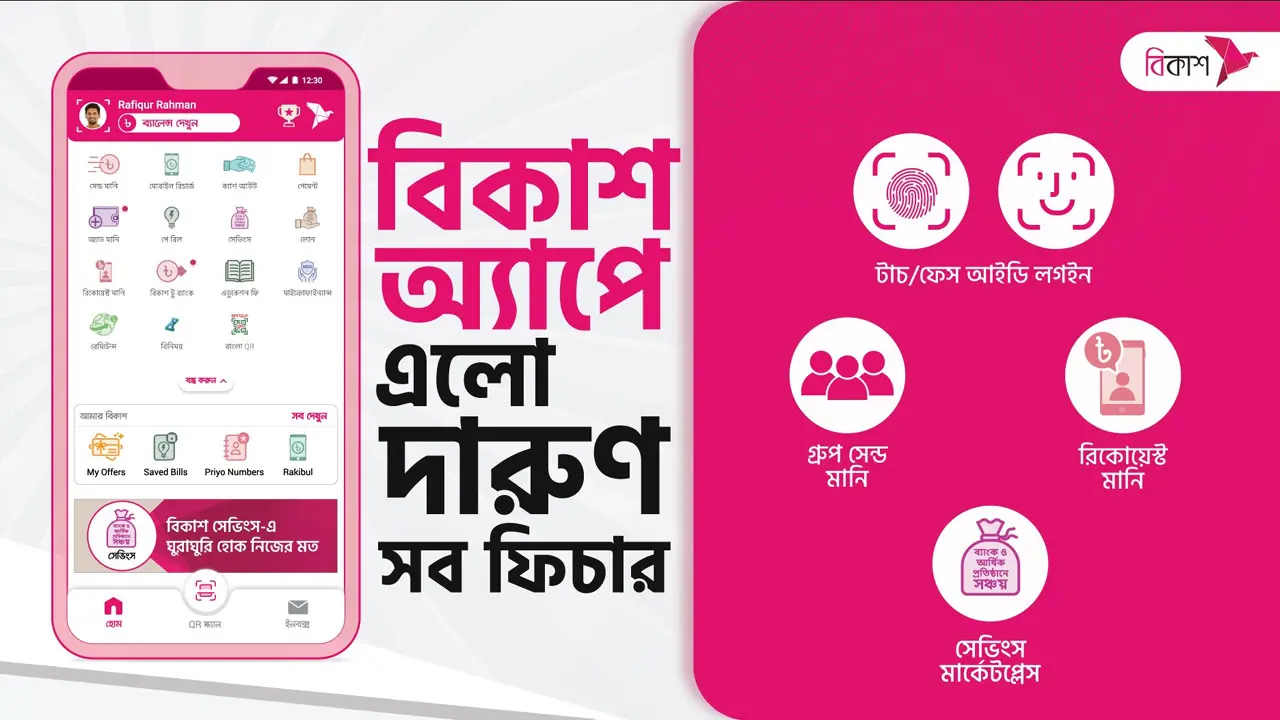 ফেস আইডি-ফিঙ্গারপ্রিন্ট লগইনে বিকাশ অ্যাপ এখন আরও সুরক্ষিত