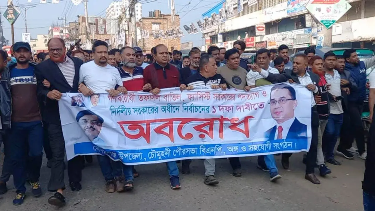 অবরোধের সমর্থনে নোয়াখালীতে বিএনপির মিছিল