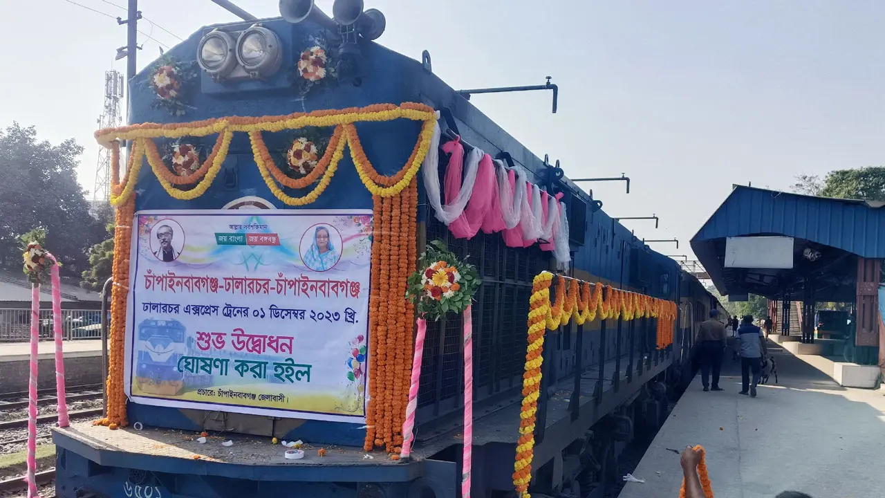 প্রথমবারের মতো চাঁপাইনবাবগঞ্জ গেল ঢালারচর এক্সপ্রেস