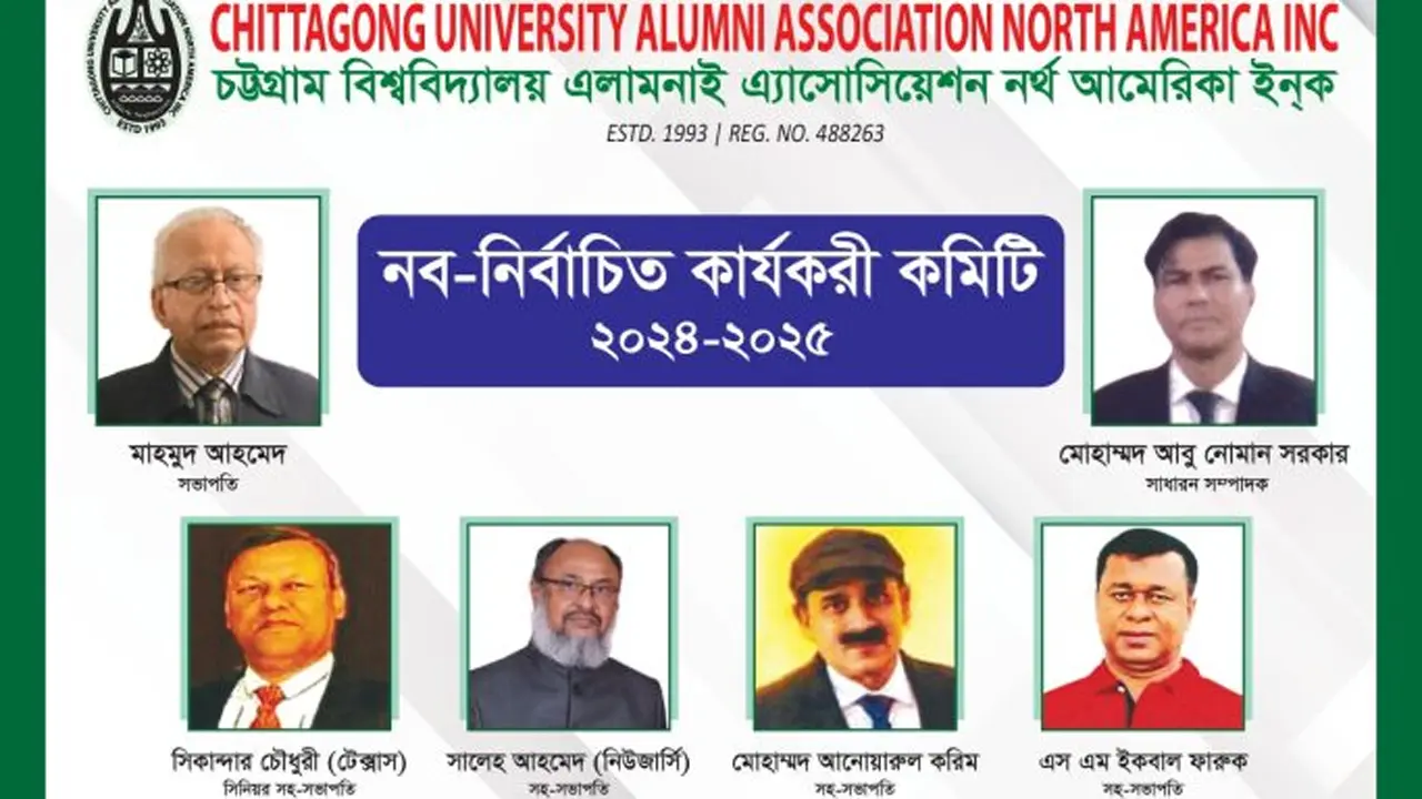 চবি অ্যালামনাই অ্যাসোসিয়েশন অব নর্থ আমেরিকার নতুন কমিটি