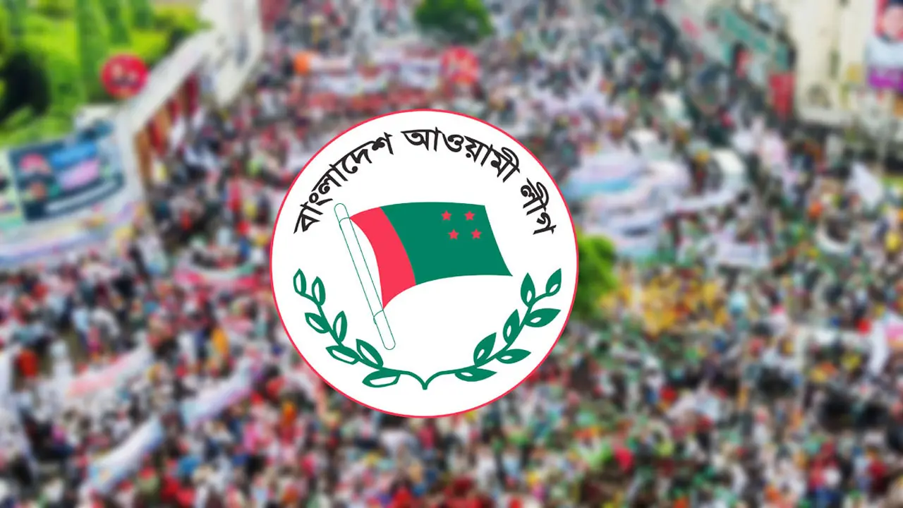 আওয়ামী লীগের যৌথসভা বিকেলে