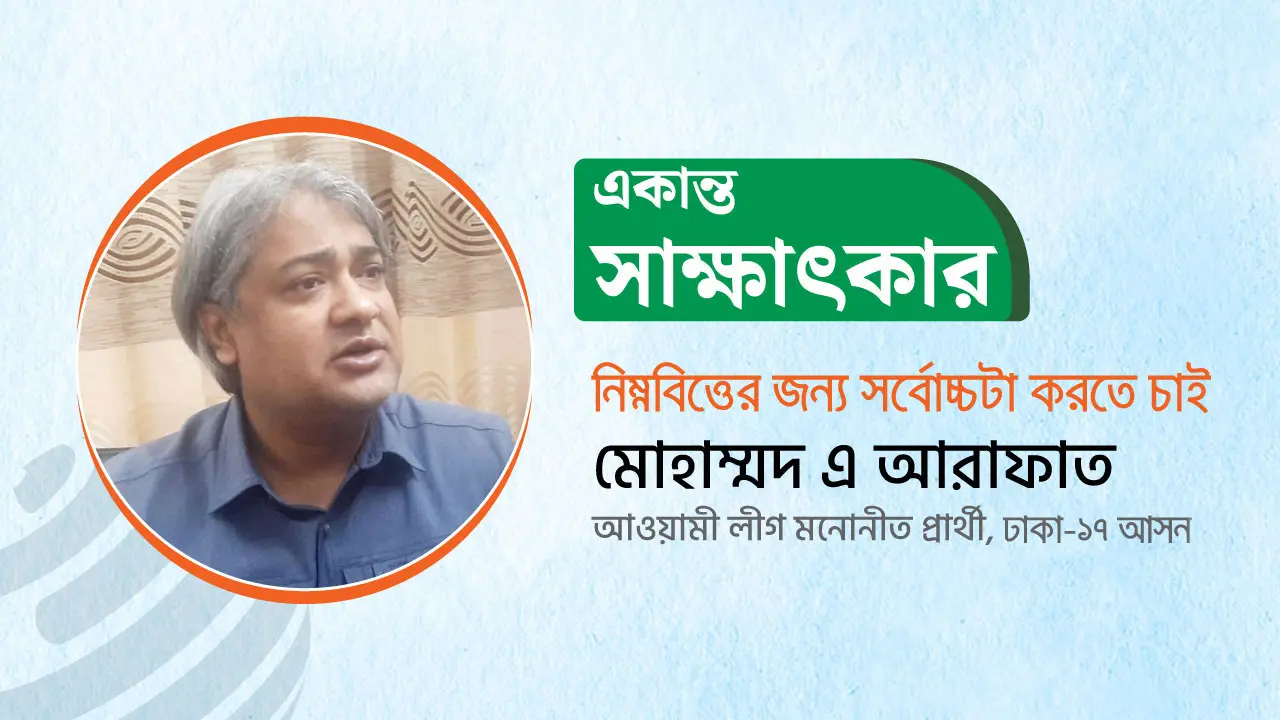 ভোটে আগ্রহ নেই উচ্চবিত্তের, নিম্নবিত্তের জন্য সর্বোচ্চটা করব
