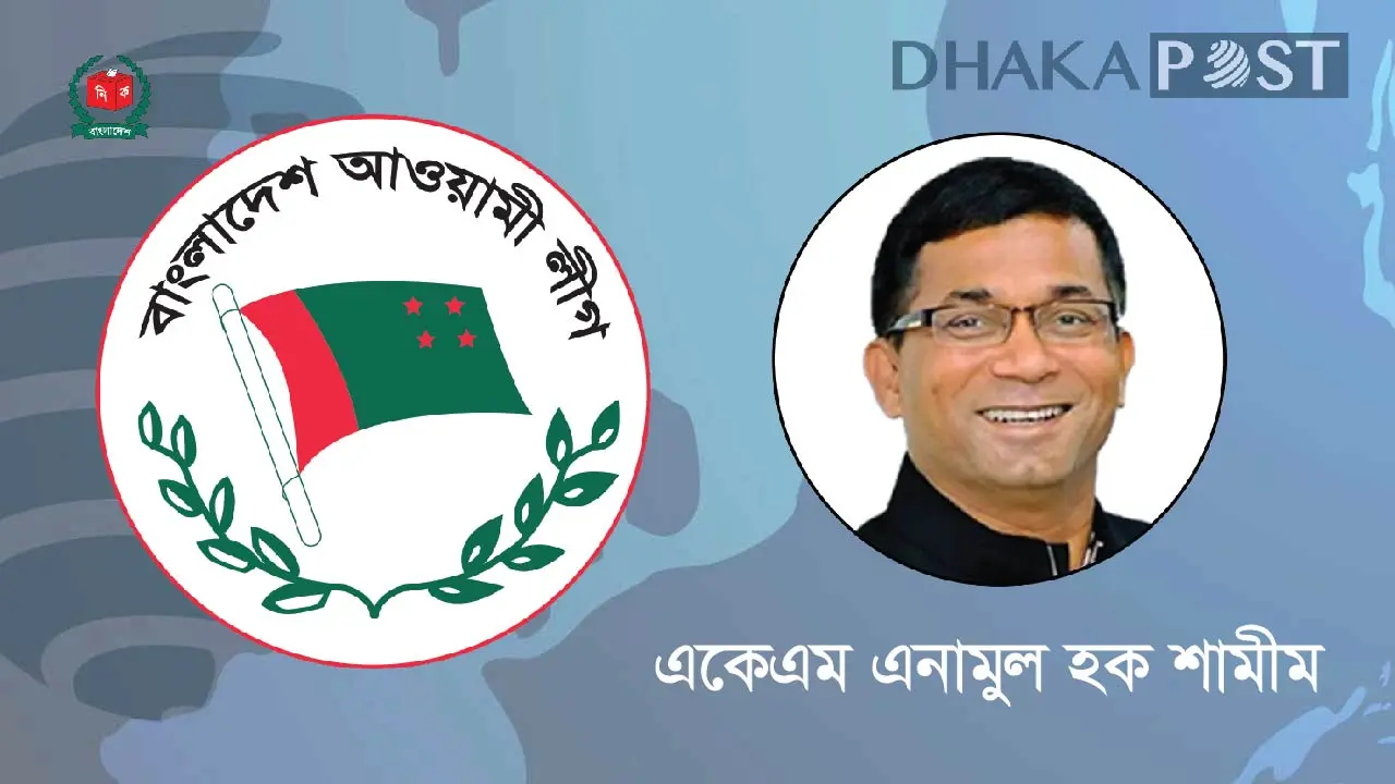 উপমন্ত্রী শামীমের আয় কমলেও বেড়েছে অস্থাবর সম্পদ