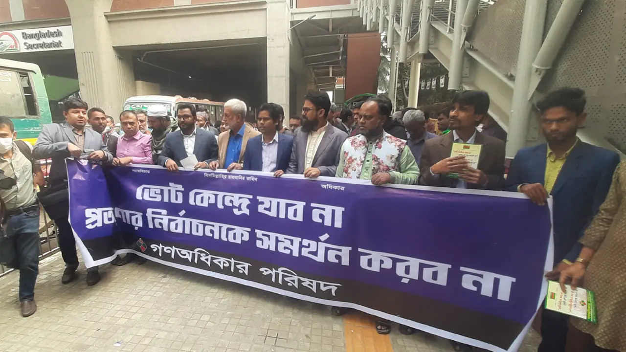 ভোটকেন্দ্রে না যাওয়ার আহ্বান জানিয়ে গণঅধিকার পরিষদের লিফলেট বিতরণ