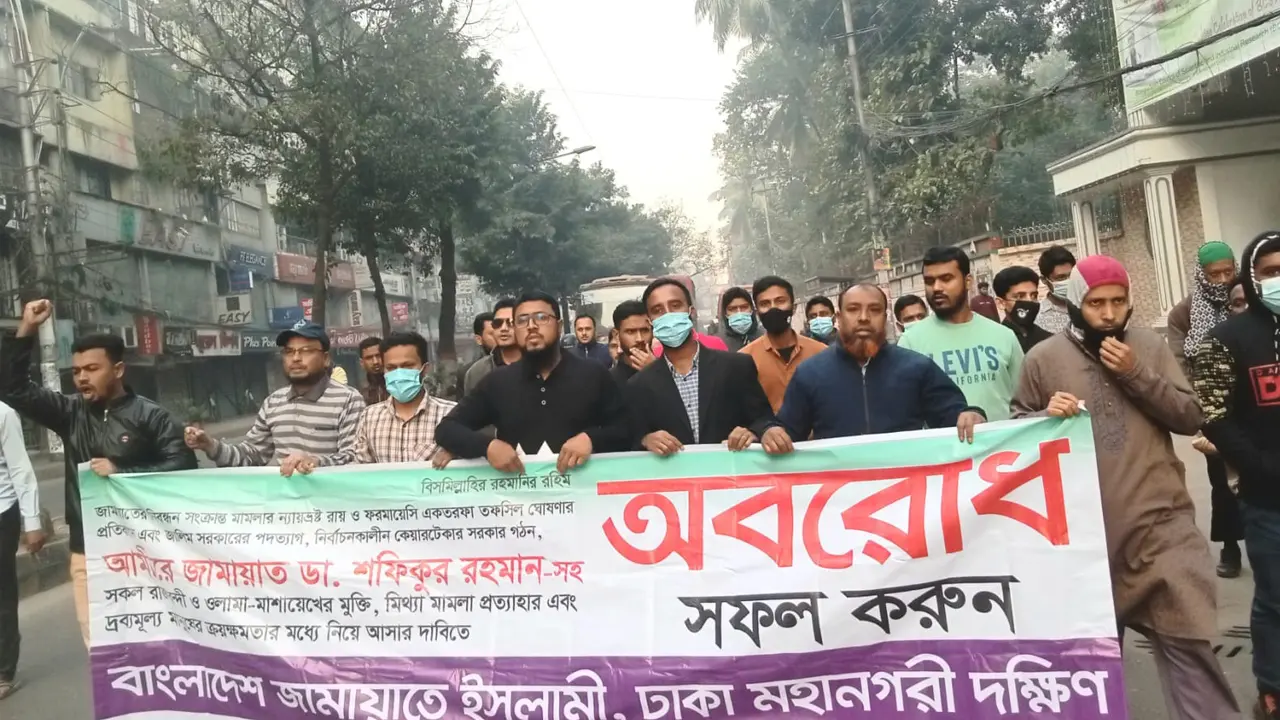 রাজধানীর বিভিন্ন স্থানে জামায়াতের অবরোধ