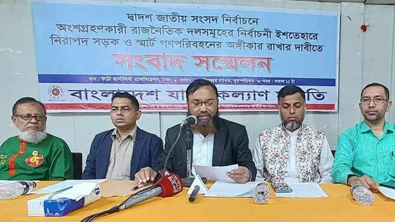 নির্বাচনে নিরাপদ-স্মার্ট সড়কের অঙ্গীকার চায় যাত্রী কল্যাণ সমিতি