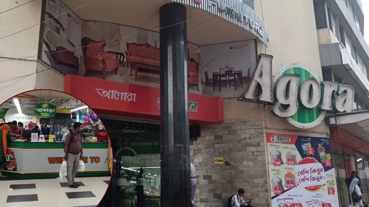 নিয়োগ দিচ্ছে আগোরা, সুপারভাইজার পদে আবেদন করুন